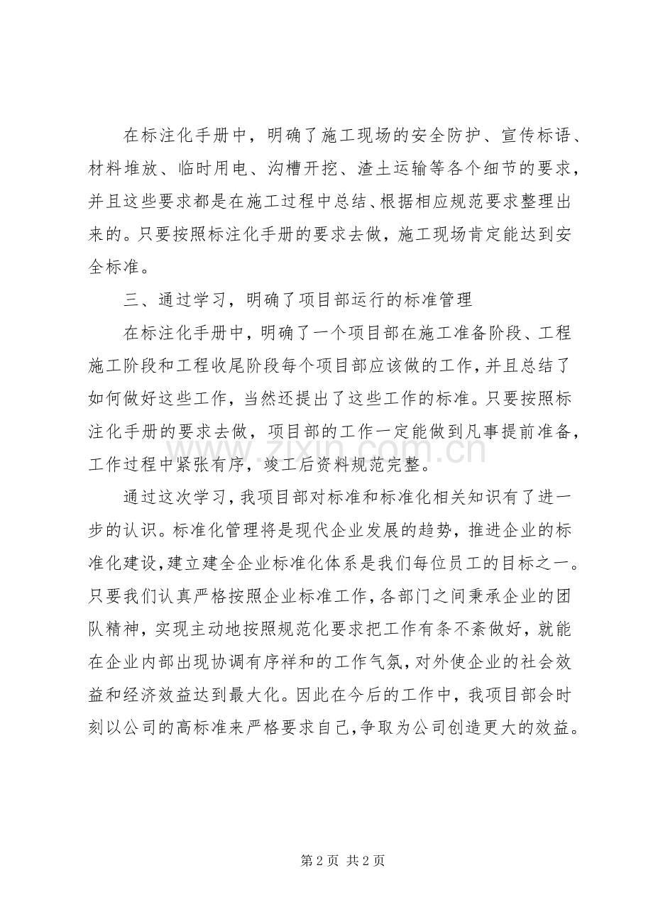 标准化项目部学习心得.docx_第2页