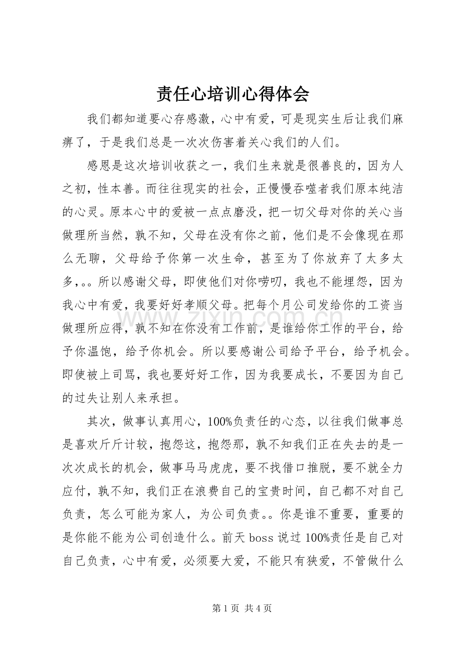 责任心培训心得体会.docx_第1页