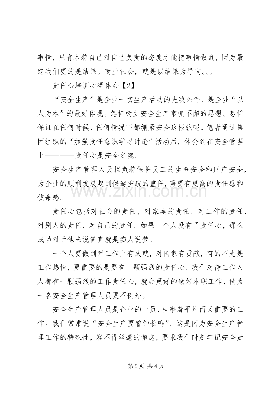 责任心培训心得体会.docx_第2页