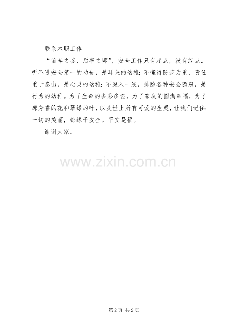 安全生产演讲稿：平安是福.docx_第2页