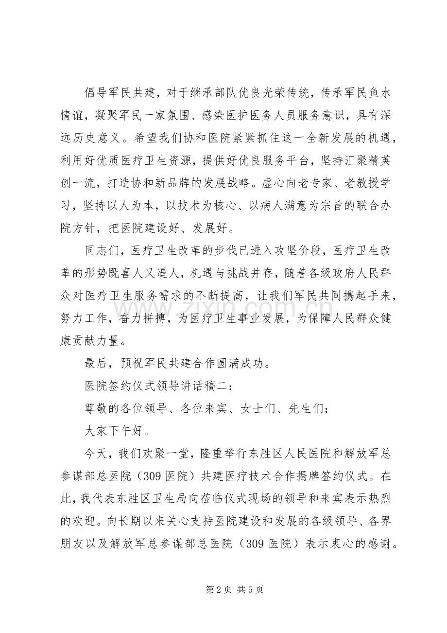 医院签约仪式领导讲话稿.docx_第2页