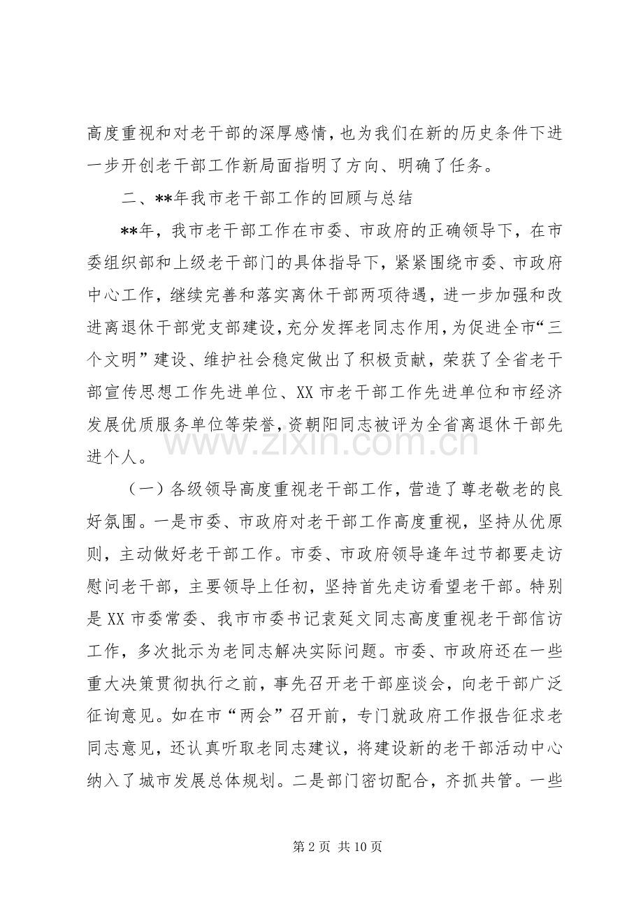 全市组织工作暨老干部会议讲话.docx_第2页