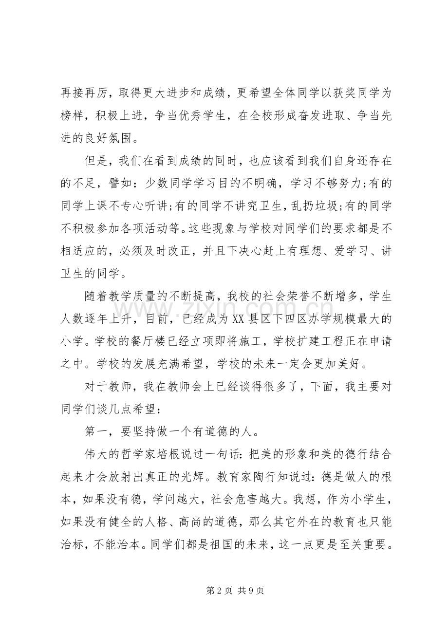 开学表彰大会演讲稿.docx_第2页