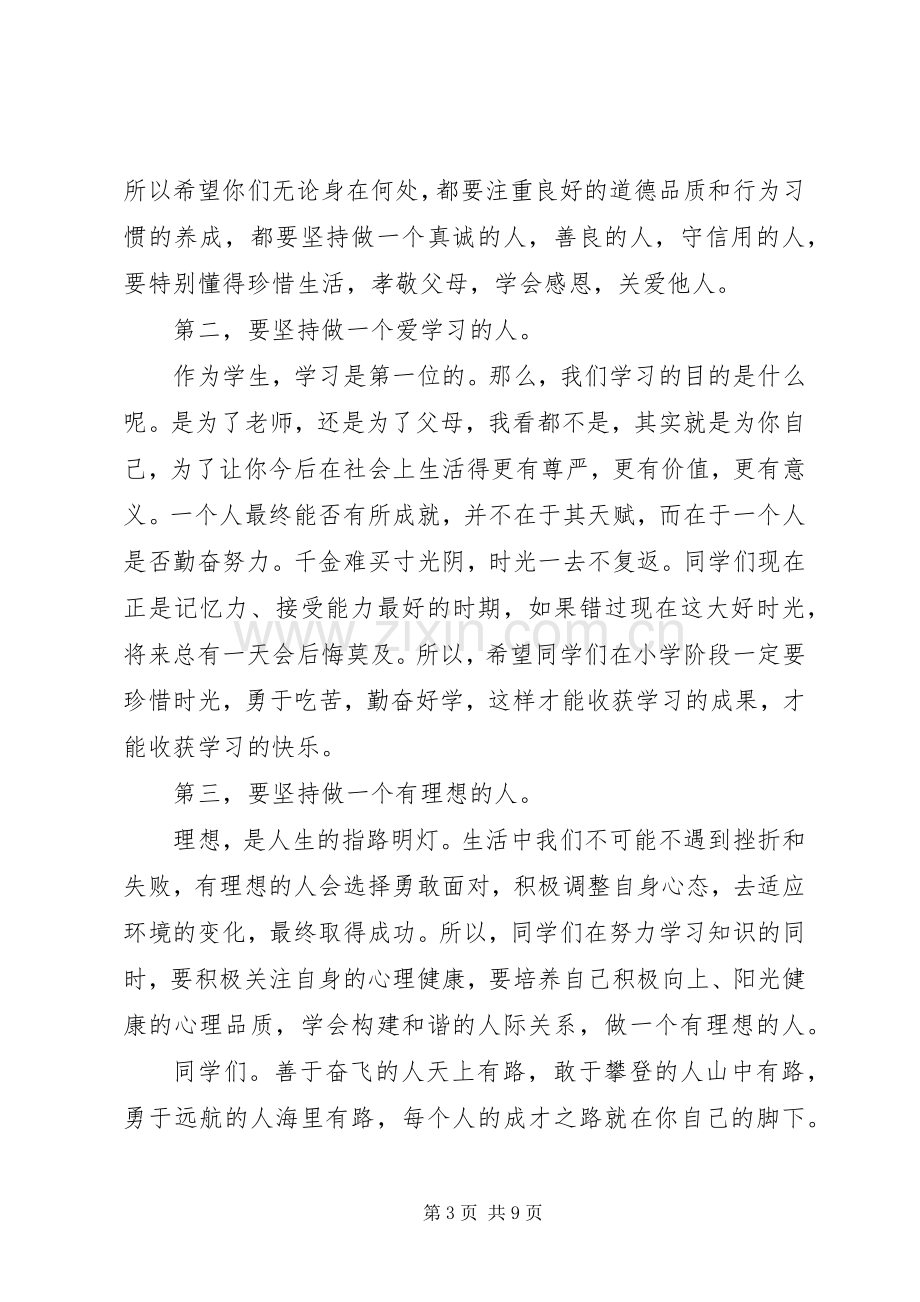 开学表彰大会演讲稿.docx_第3页