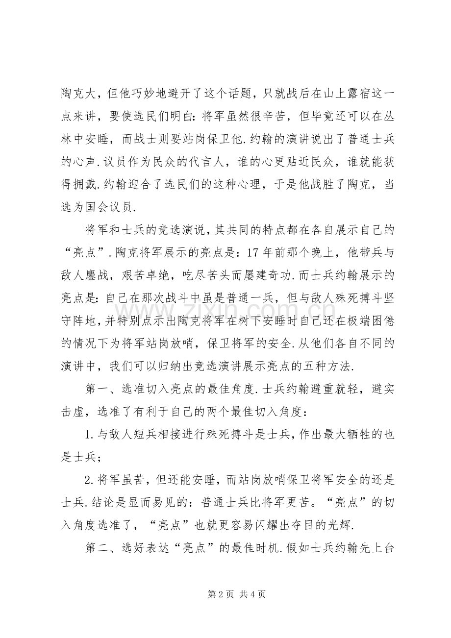 竞职演讲者如何突出亮点.docx_第2页