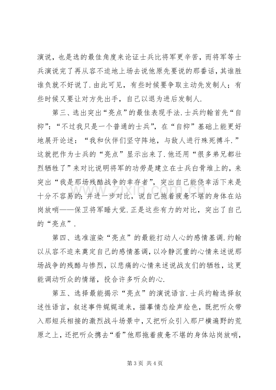 竞职演讲者如何突出亮点.docx_第3页