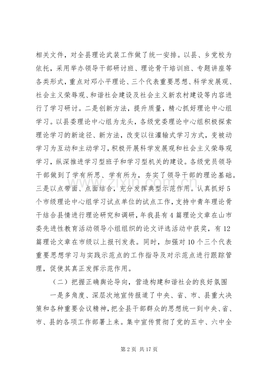 县委思想宣传会议发言范文.docx_第2页