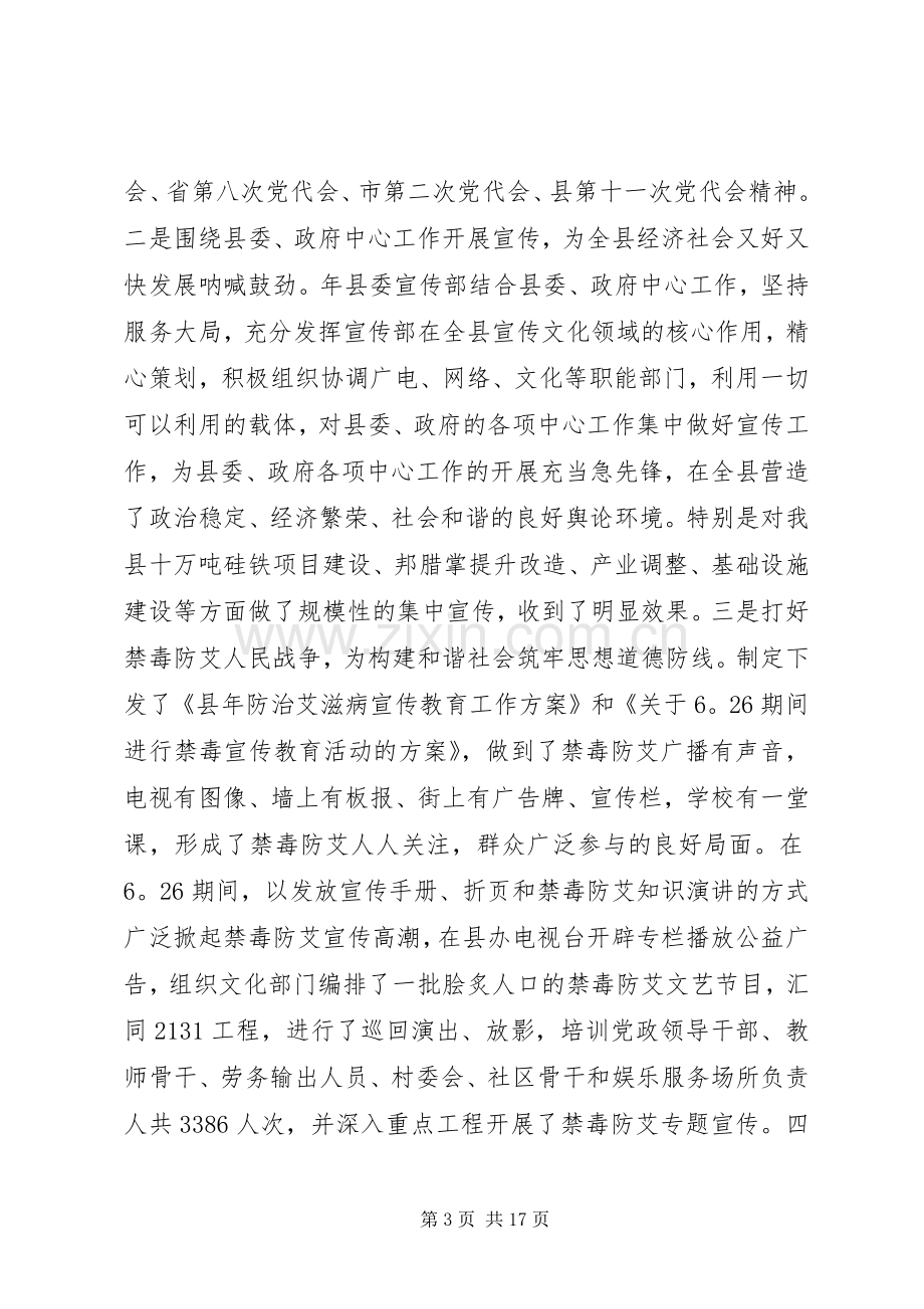 县委思想宣传会议发言范文.docx_第3页