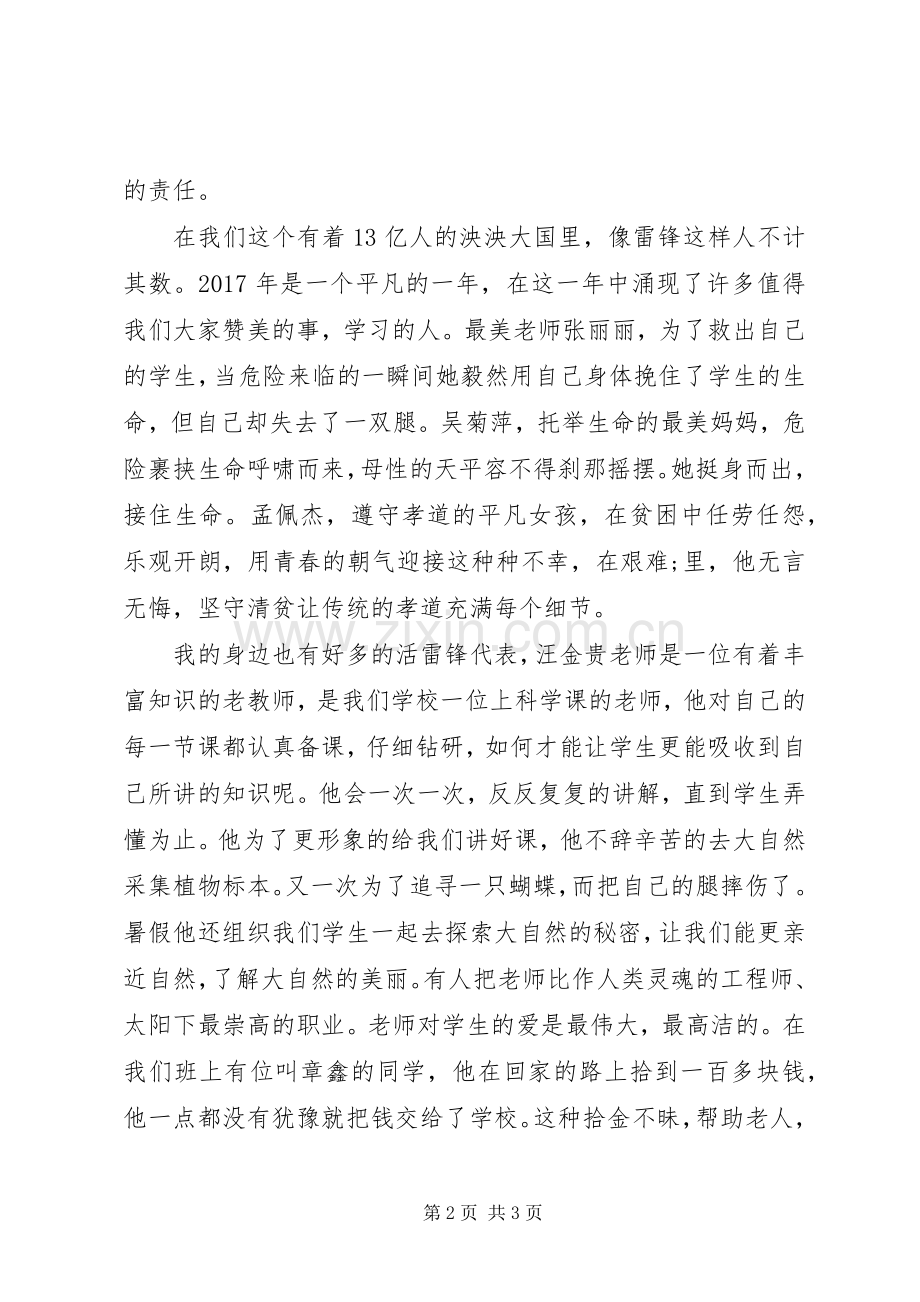 高中关于雷锋日记的读后感：做有道德的人.docx_第2页