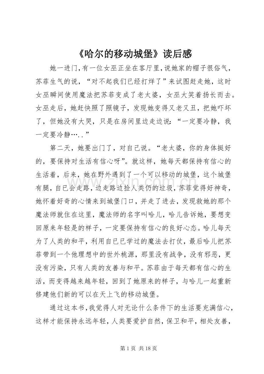 《哈尔的移动城堡》读后感.docx_第1页