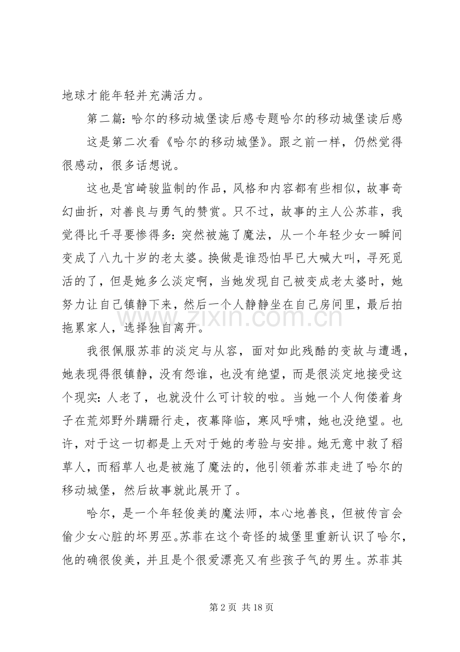 《哈尔的移动城堡》读后感.docx_第2页