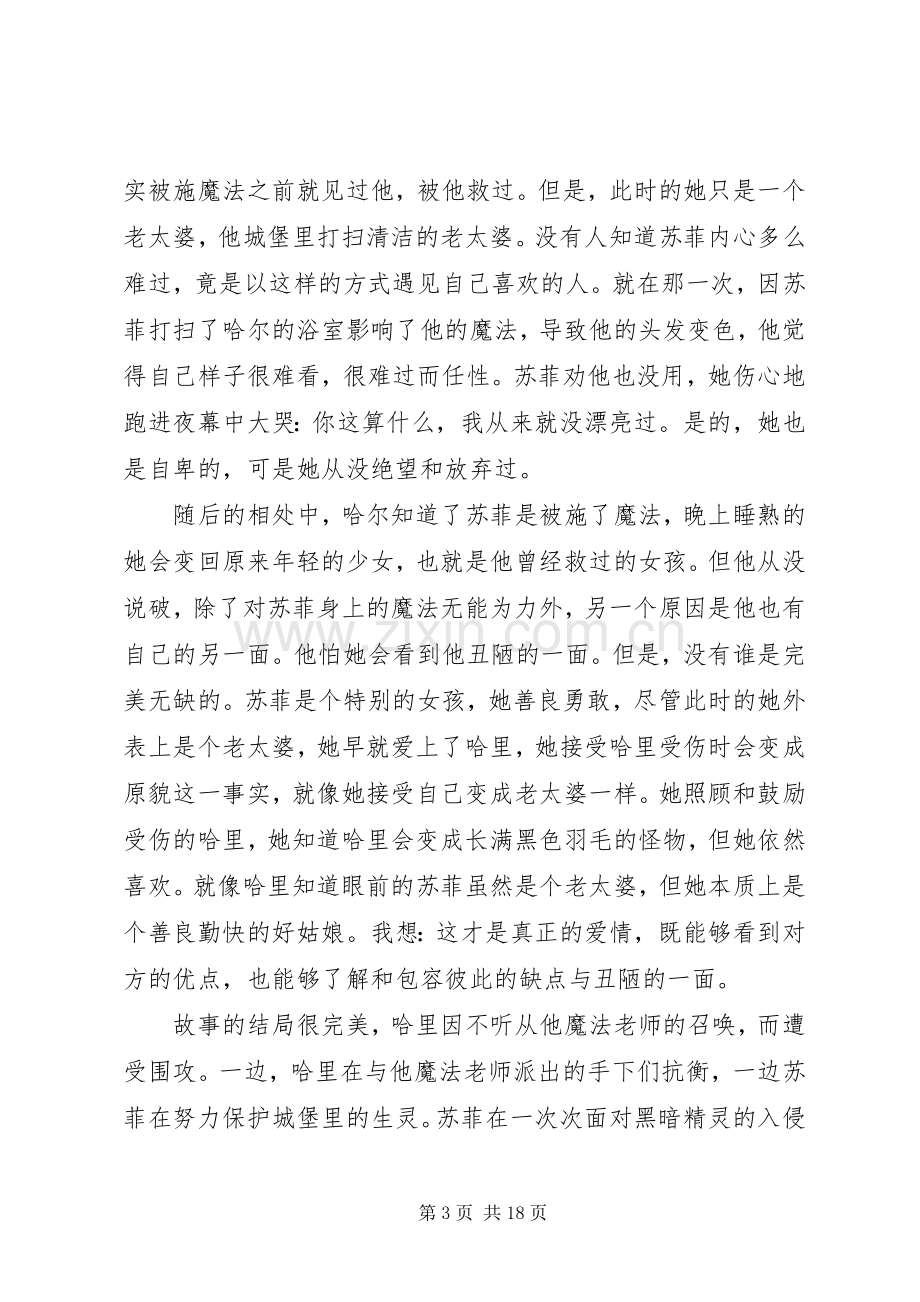 《哈尔的移动城堡》读后感.docx_第3页