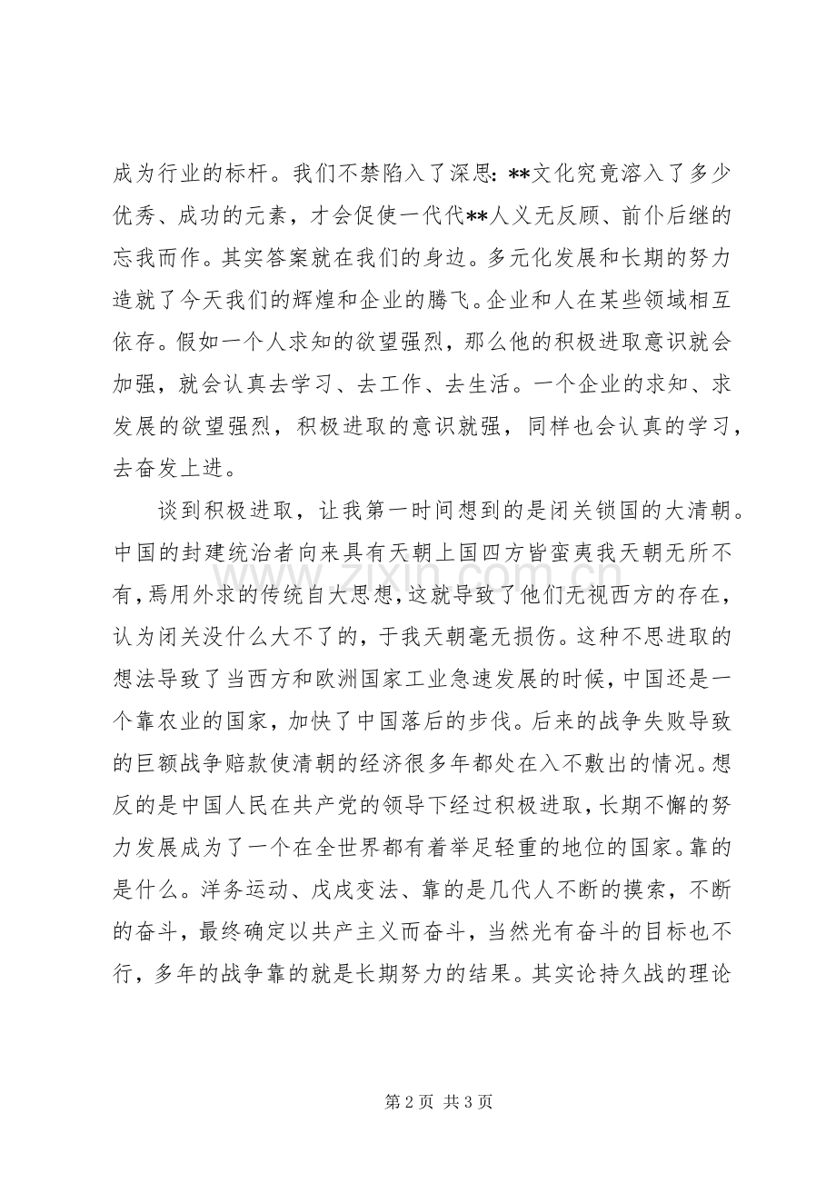 演讲稿《积极进取和坚持不懈》.docx_第2页