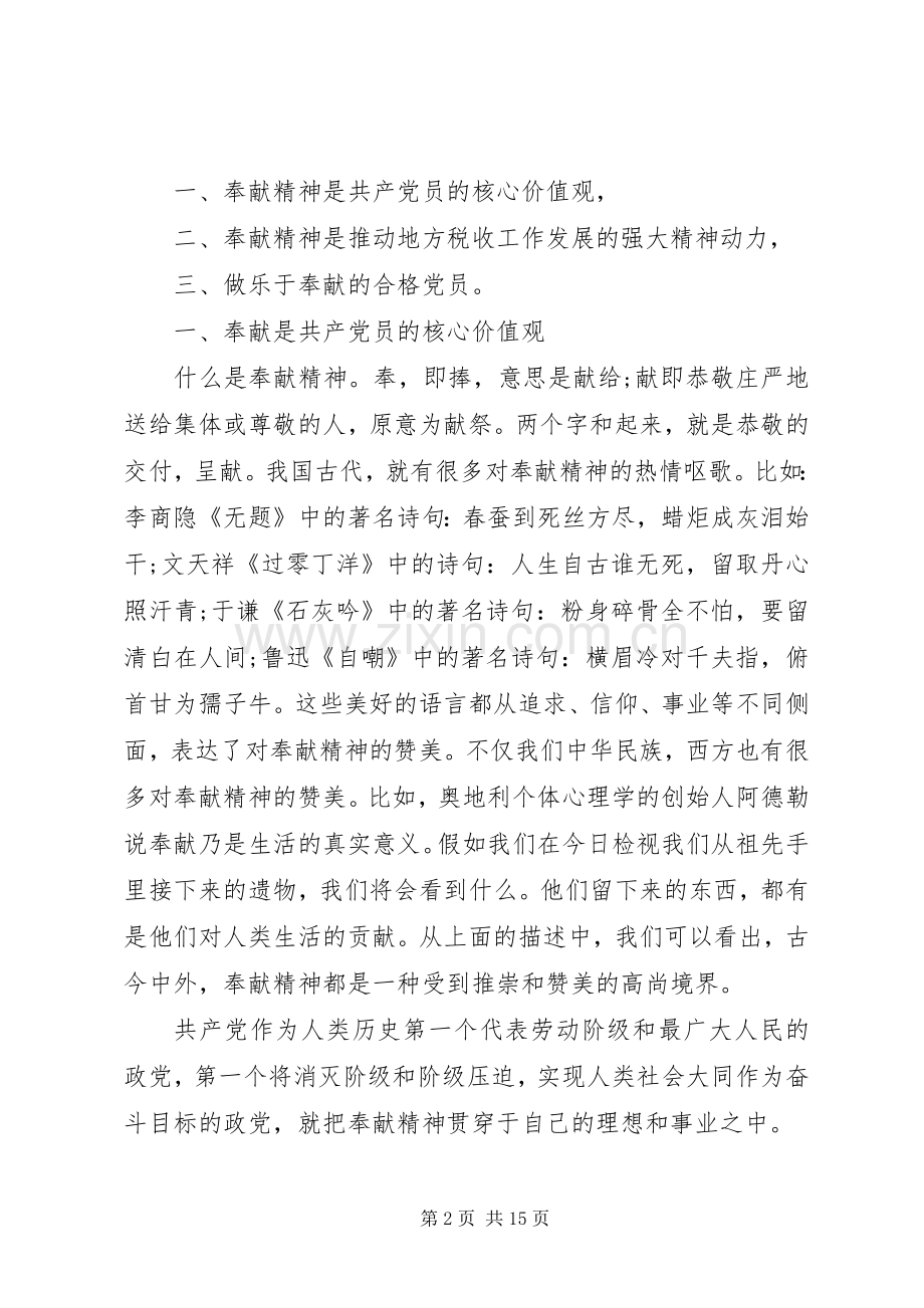 税务局两学一做演讲稿.docx_第2页