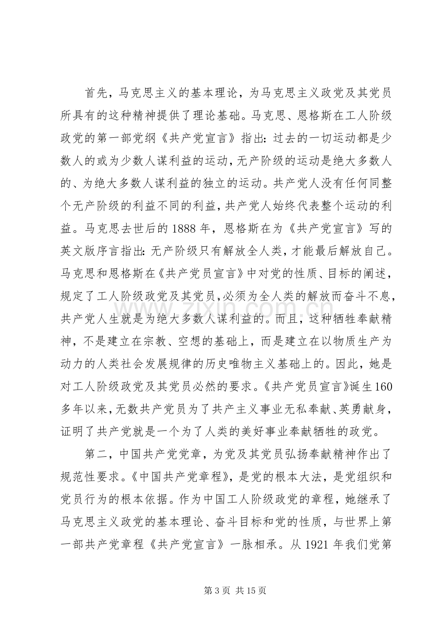 税务局两学一做演讲稿.docx_第3页