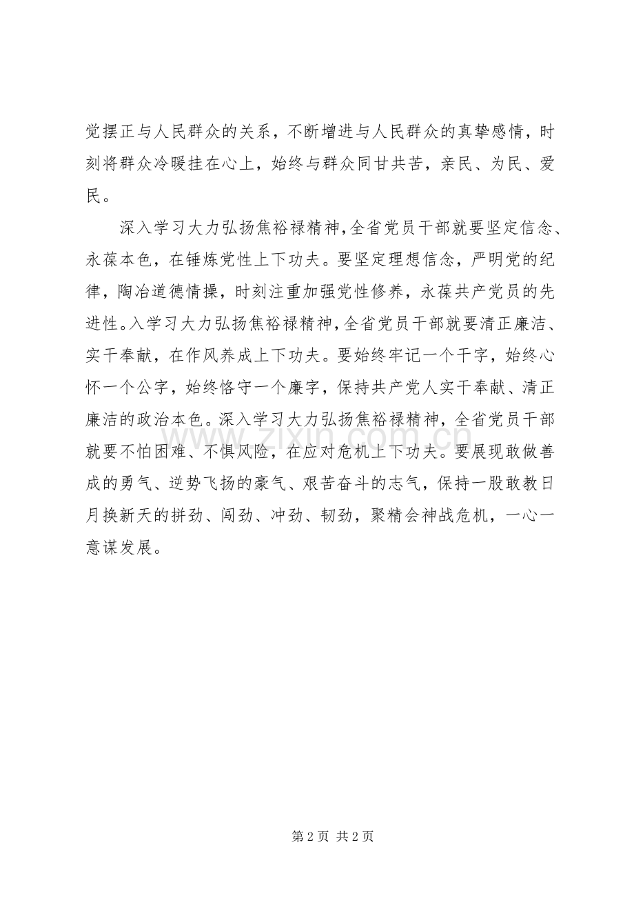 有关焦裕禄精神学习心得体会范文.docx_第2页