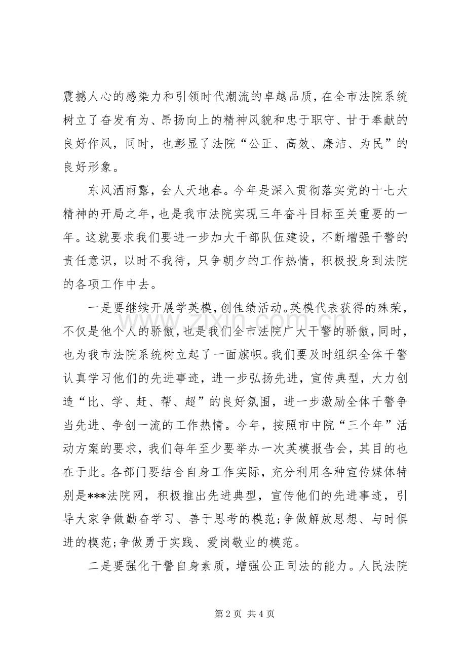 在公正司法一心为民经验介绍会上的讲话.docx_第2页