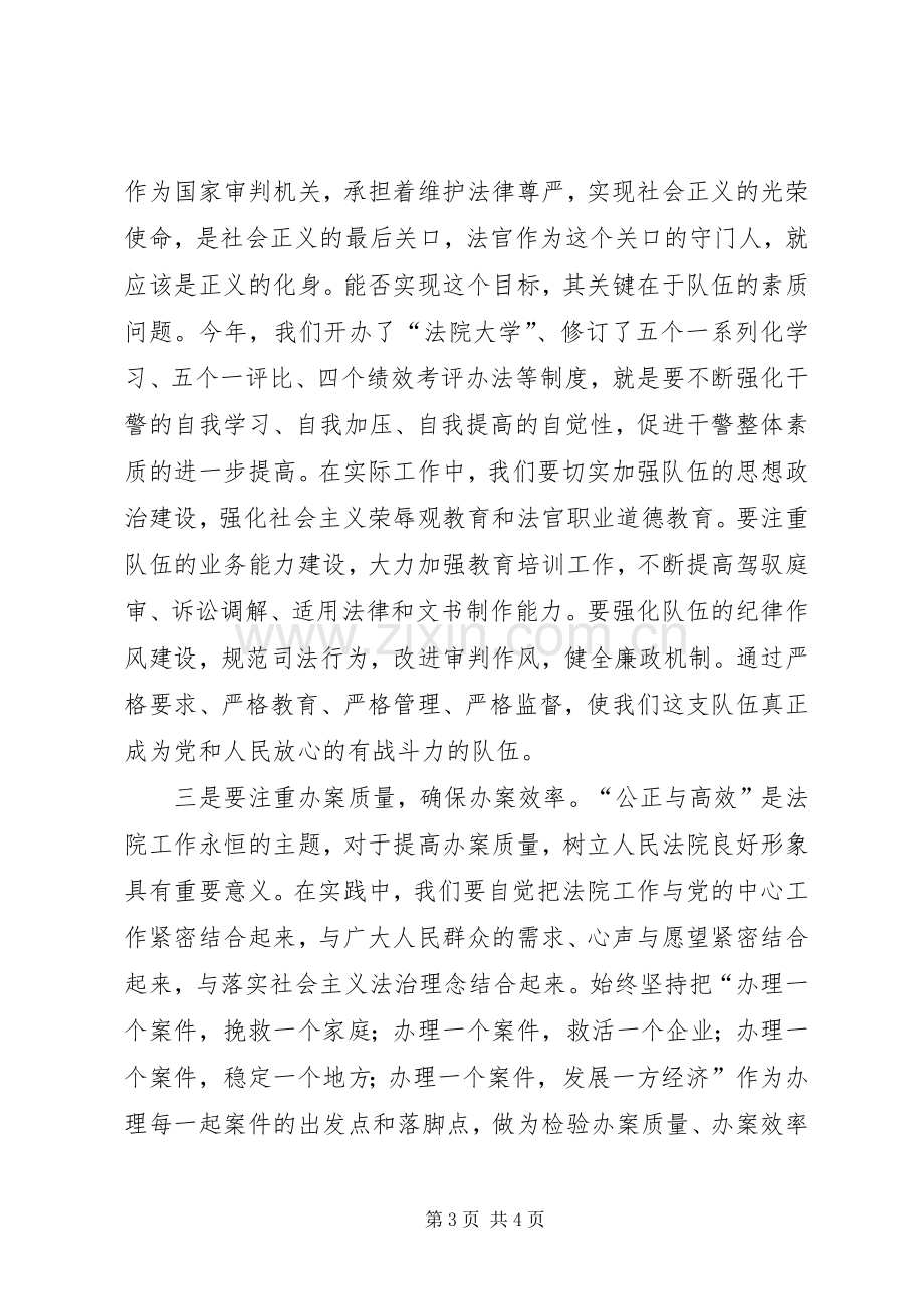 在公正司法一心为民经验介绍会上的讲话.docx_第3页