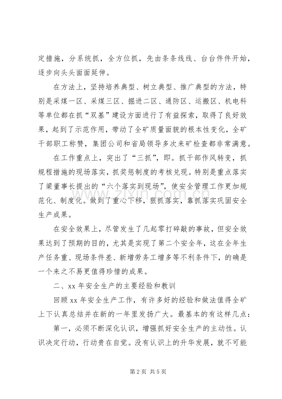 在安全办公扩大会议上的讲话.docx_第2页