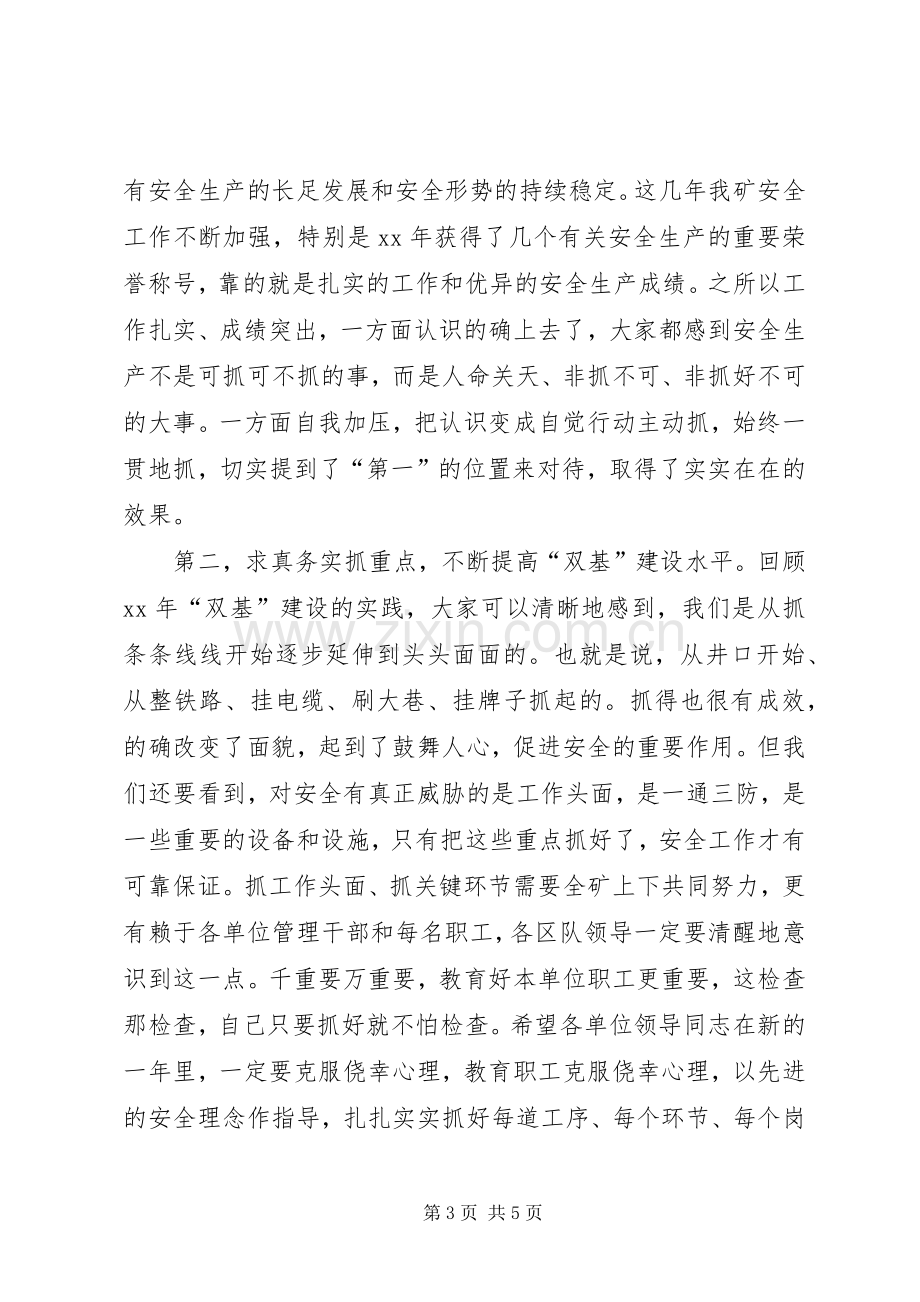 在安全办公扩大会议上的讲话.docx_第3页