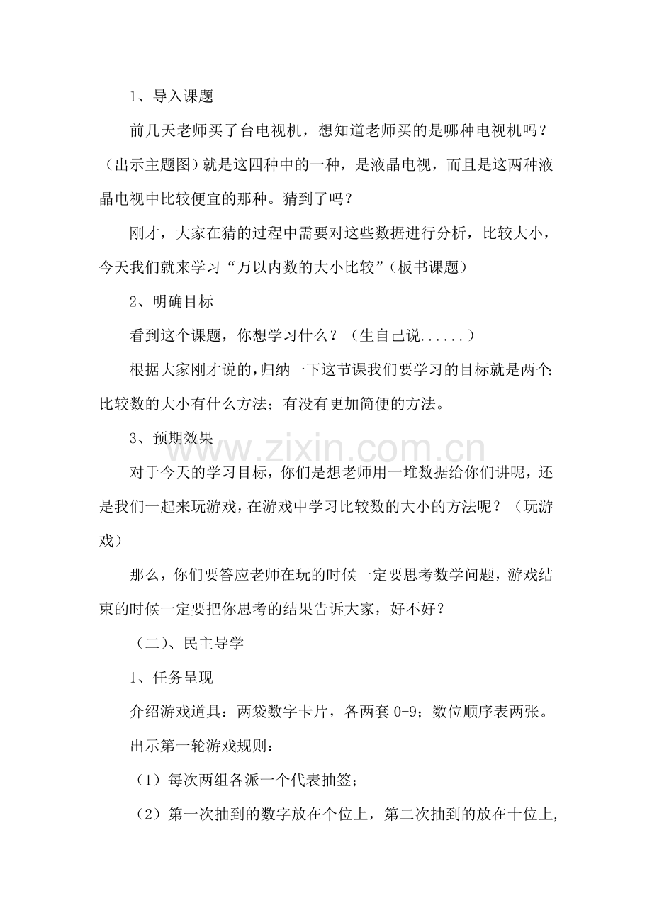 万以内数的大小比较.doc_第2页