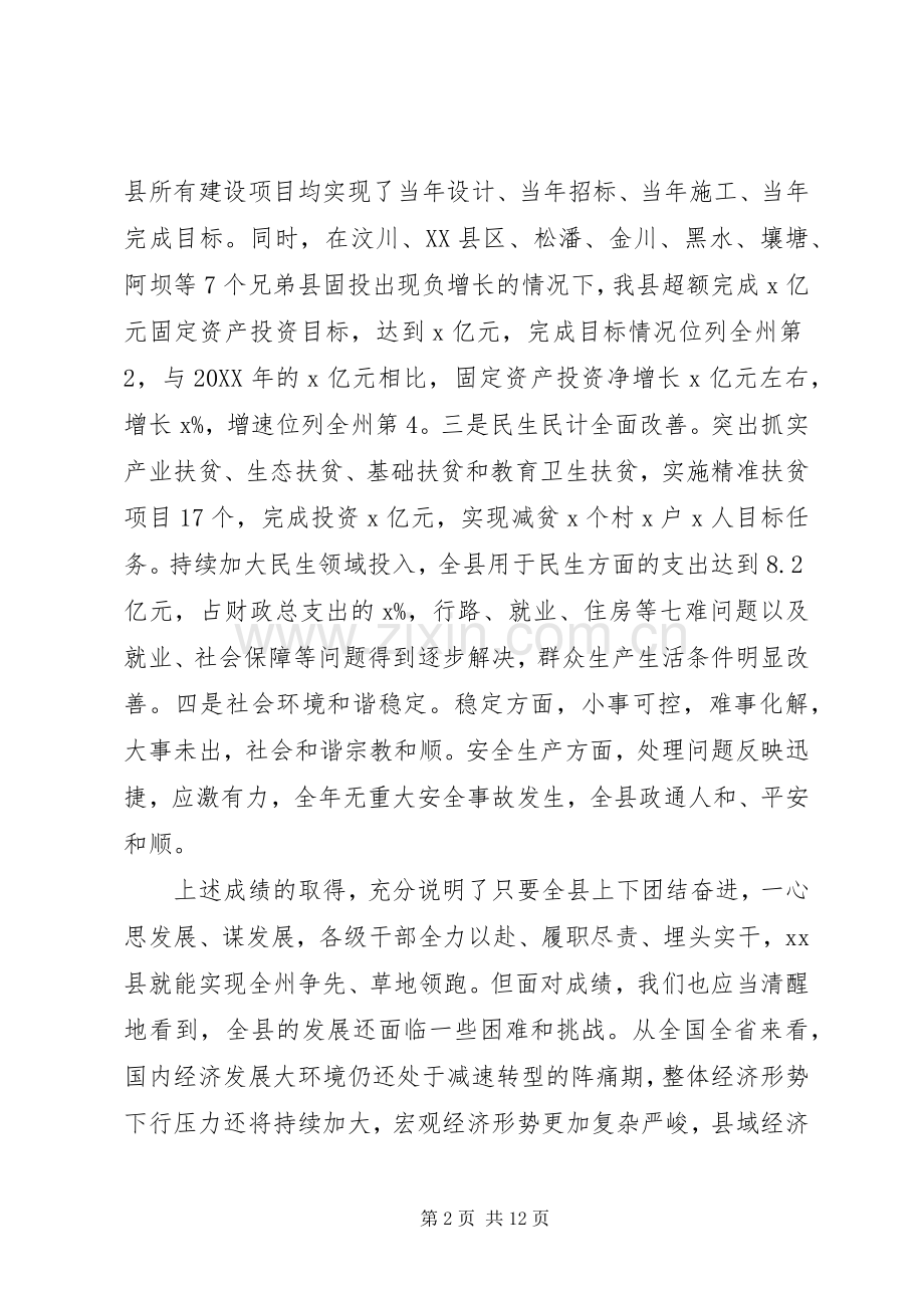 县委副书记201X年县委政府工作会议讲话稿.docx_第2页