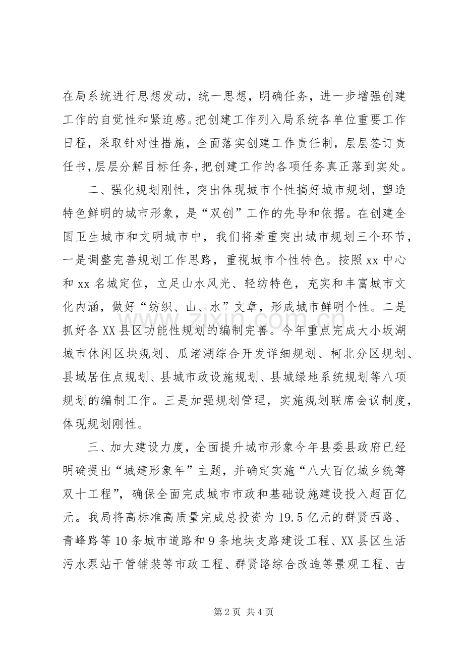 在“双创“动员暨社区管理工作大会上的表态发言领导讲话.docx_第2页