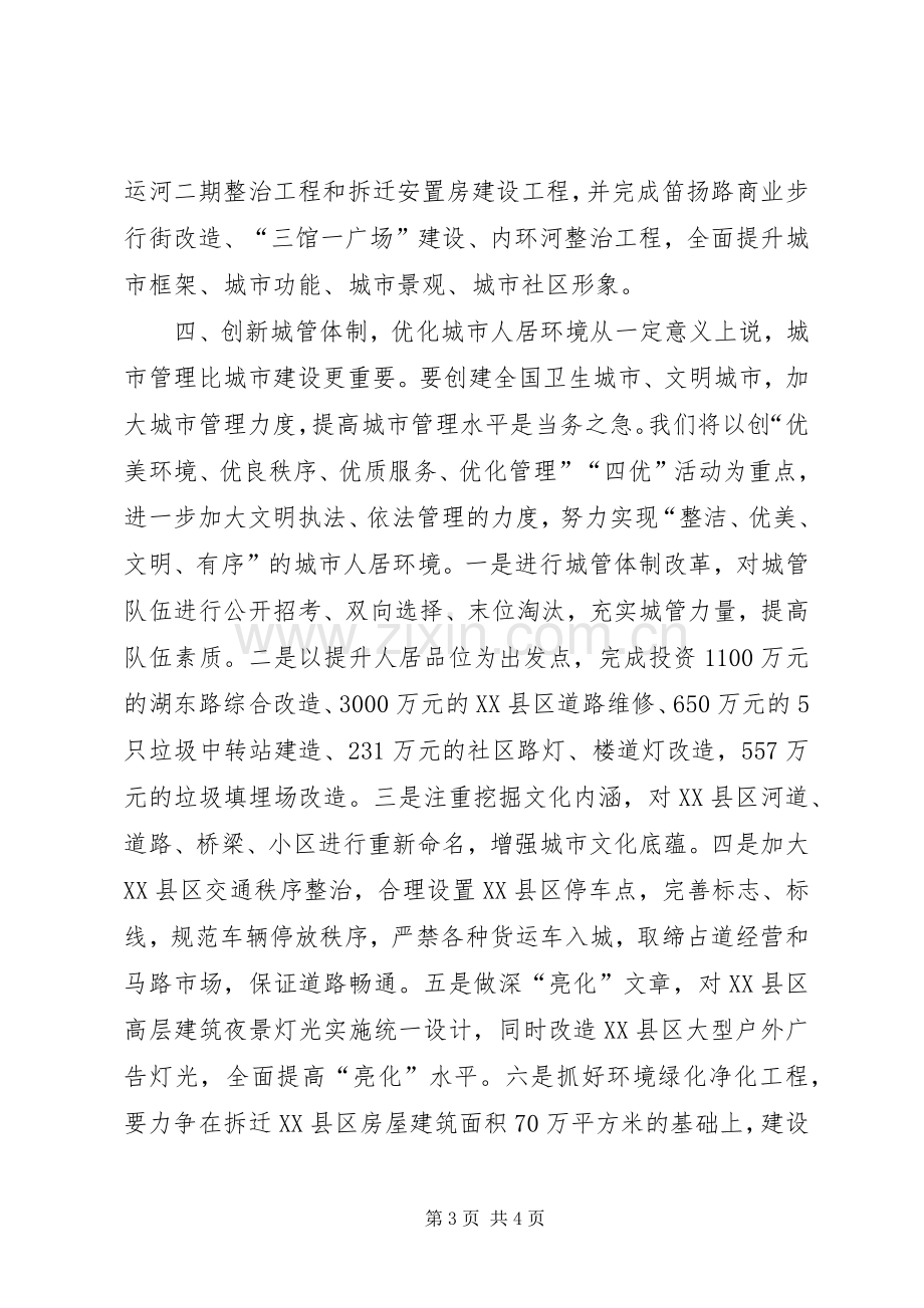 在“双创“动员暨社区管理工作大会上的表态发言领导讲话.docx_第3页