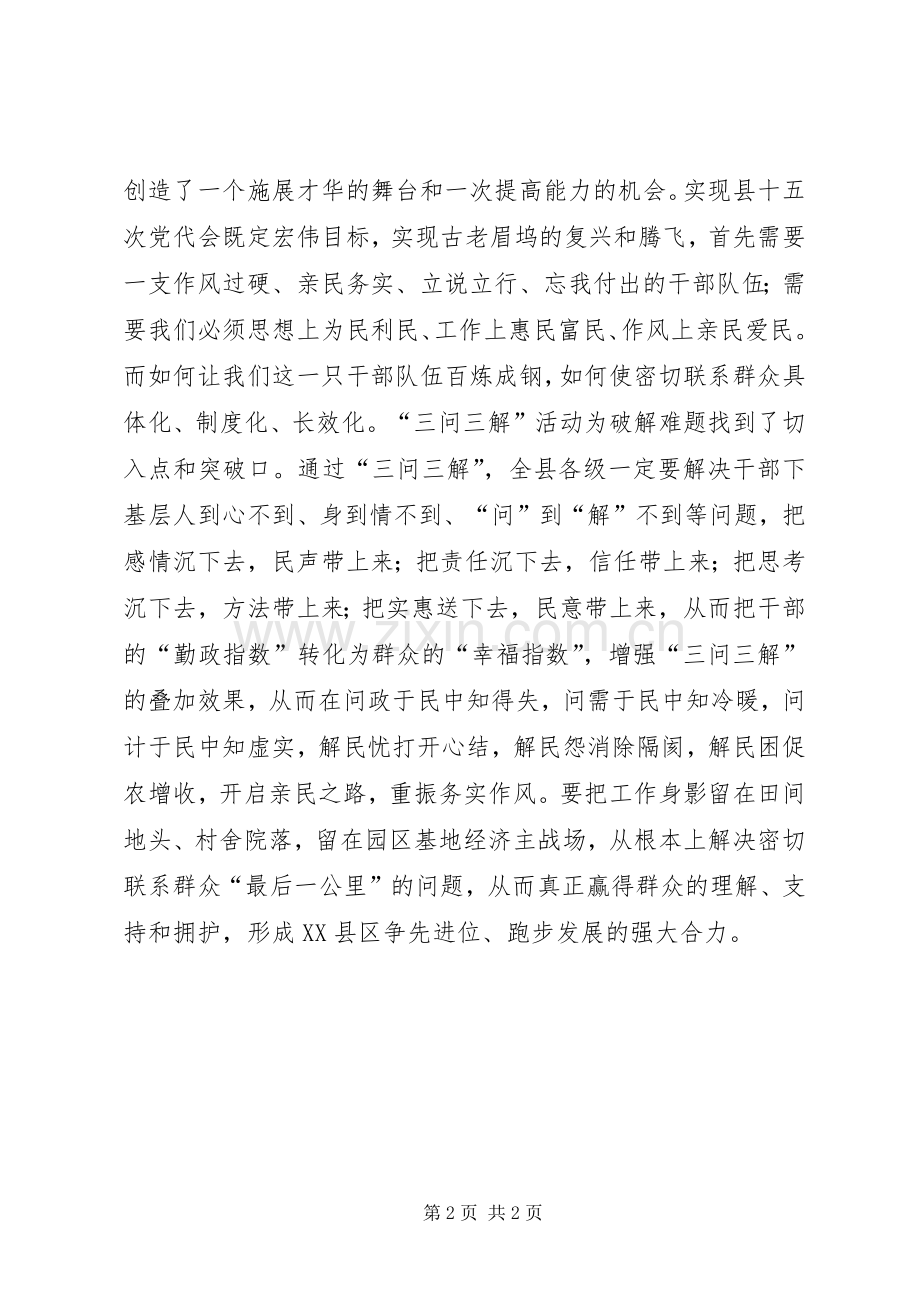 三问三解活动心得体会.docx_第2页