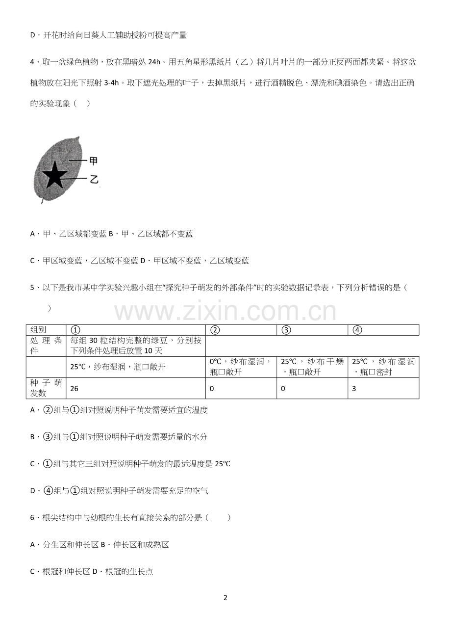 通用版初中生物七年级上册第三单元生物圈中的绿色植物知识点题库.docx_第2页