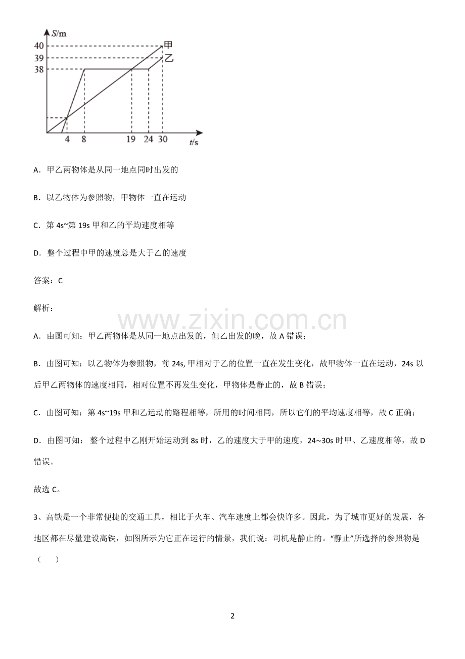 人教版2022年初中物理运动和力必考考点训练.pdf_第2页