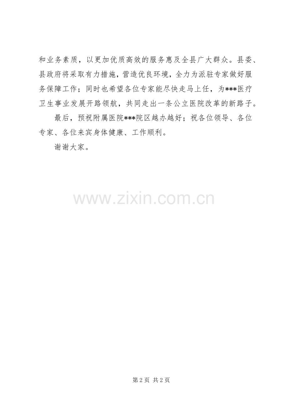 在附属医院XX院区签约揭牌仪式上致辞.docx_第2页