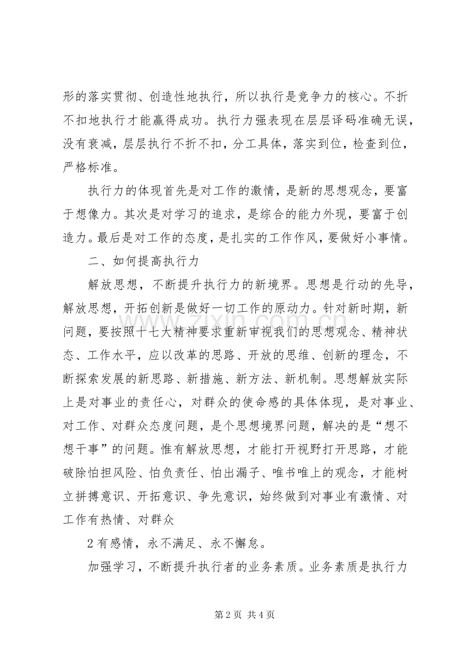 提高执行力心得体会.docx_第2页