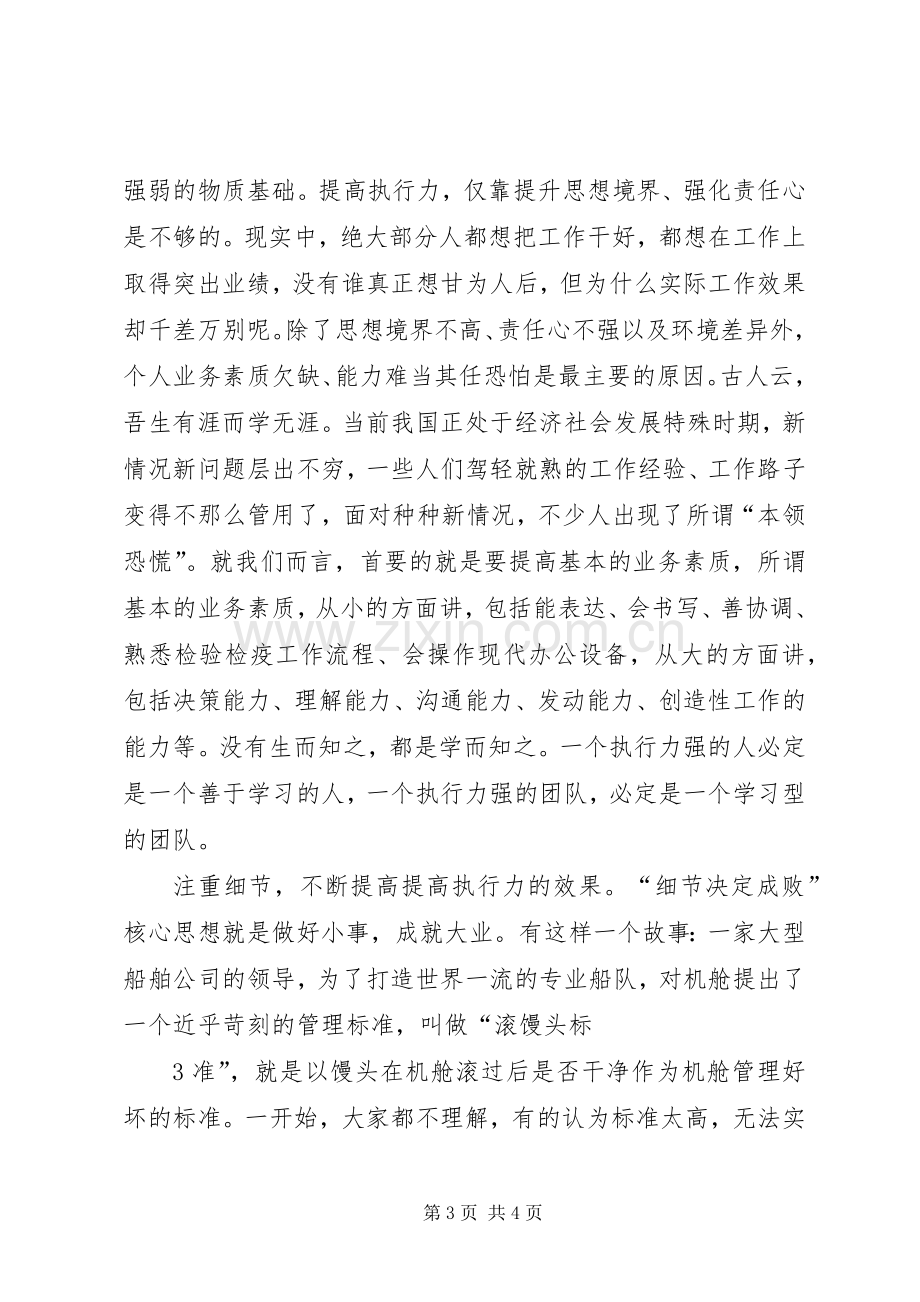 提高执行力心得体会.docx_第3页