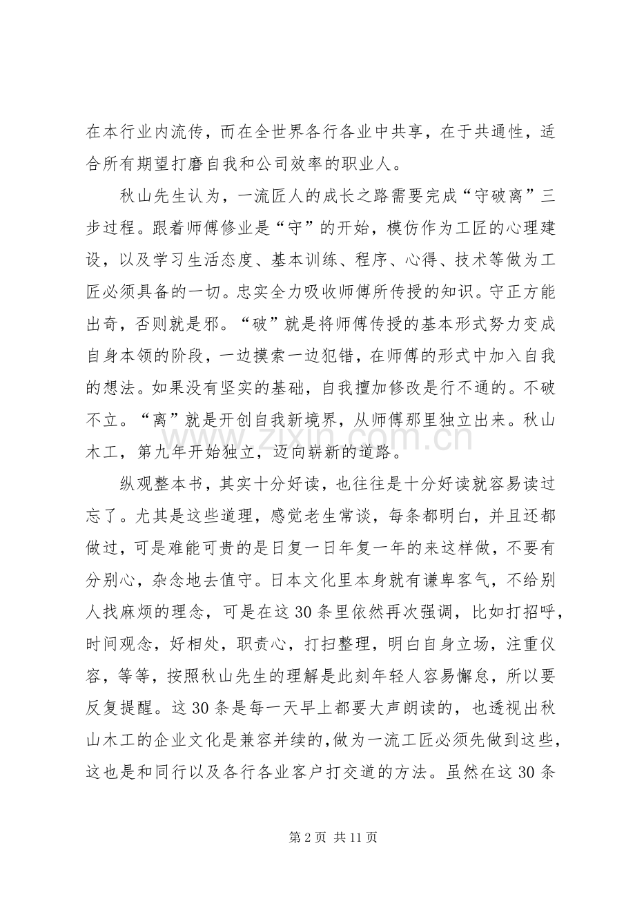 读匠人精神书心得体会.docx_第2页