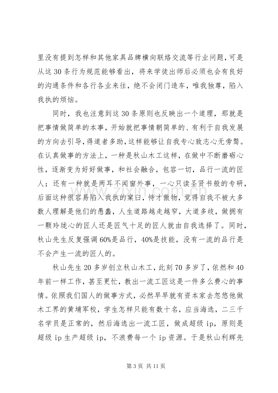 读匠人精神书心得体会.docx_第3页