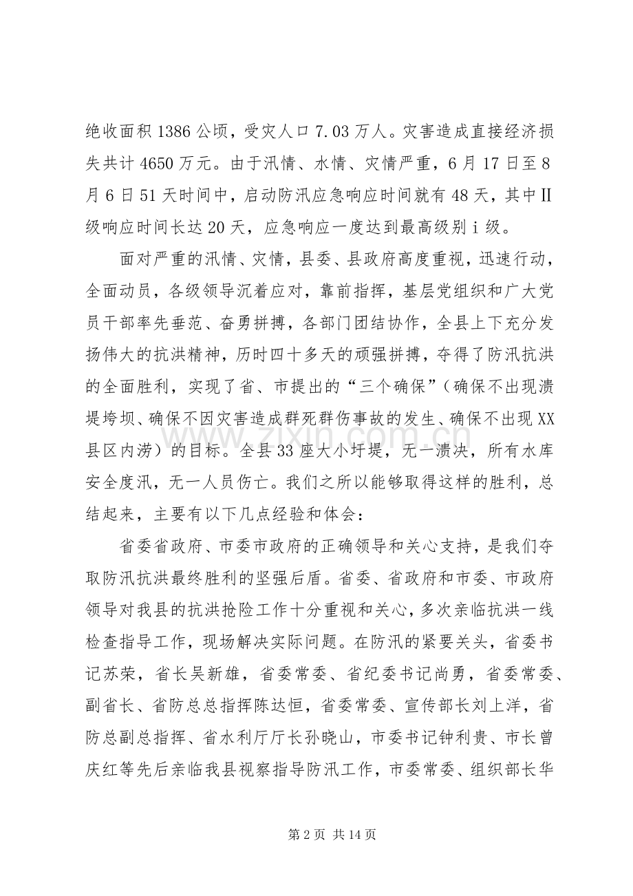 县长在水利建设推进会发言.docx_第2页