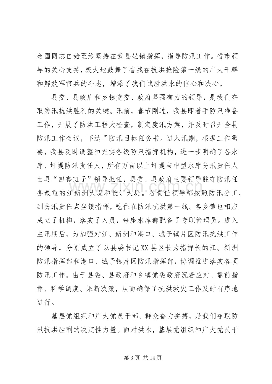 县长在水利建设推进会发言.docx_第3页