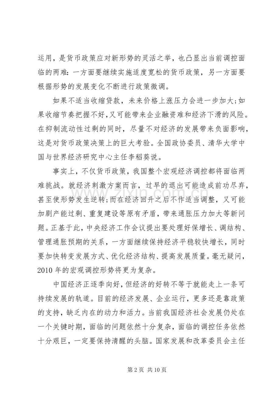 全国两会召开个人心得体会.docx_第2页