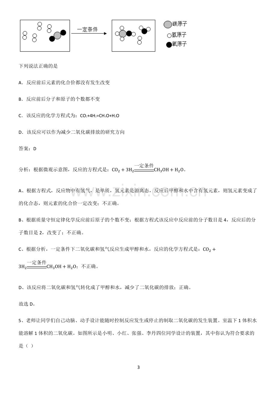 通用版初中化学九年级化学上册第六单元碳和碳的氧化物重点归纳笔记.pdf_第3页