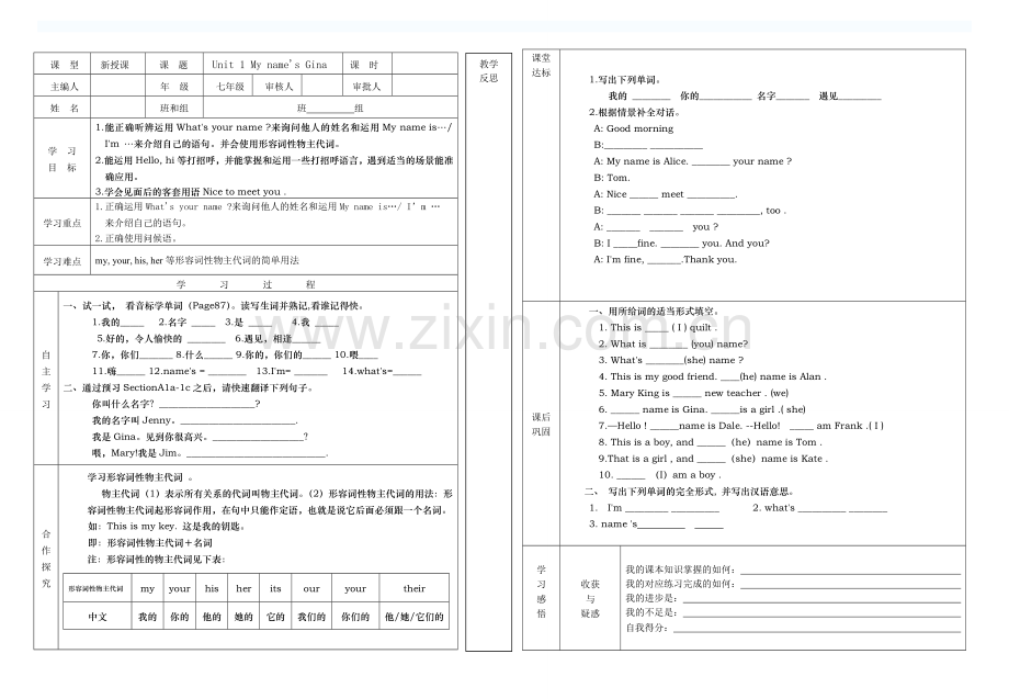 人教新目标七年级上册unit1.doc_第1页