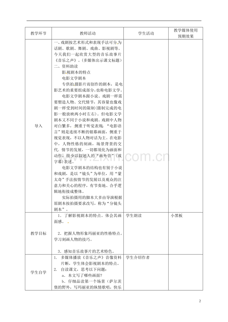 新疆精河县八十二团中学九年级语文下册《音乐之声》教学设计-新人教版.doc_第2页