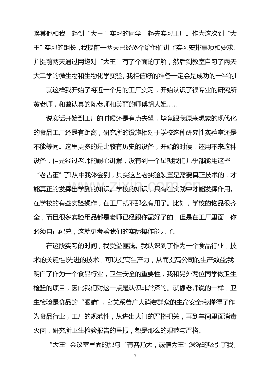 工厂人员实习的工作总结.doc_第3页