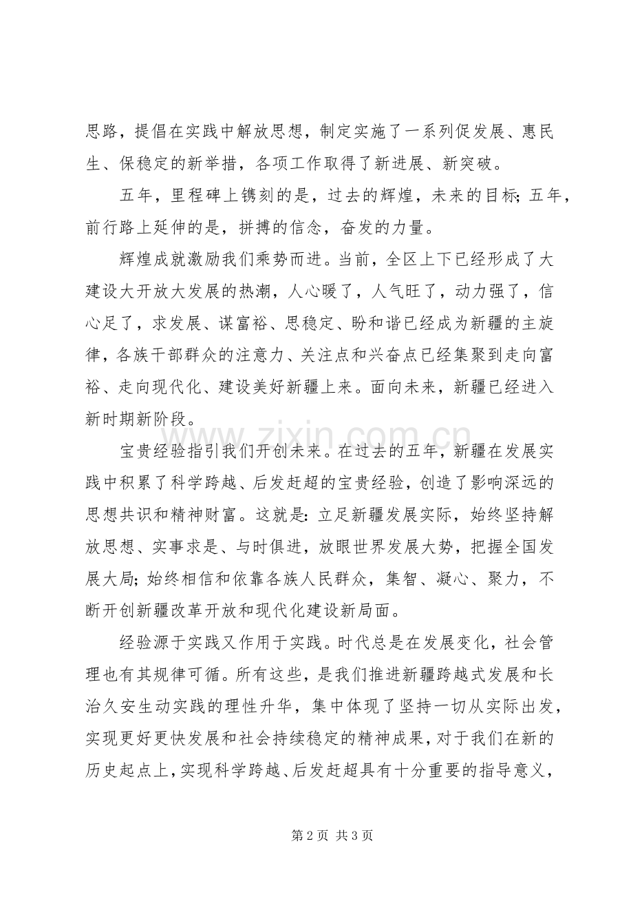 学习自治区第八次党代会心得体2.docx_第2页