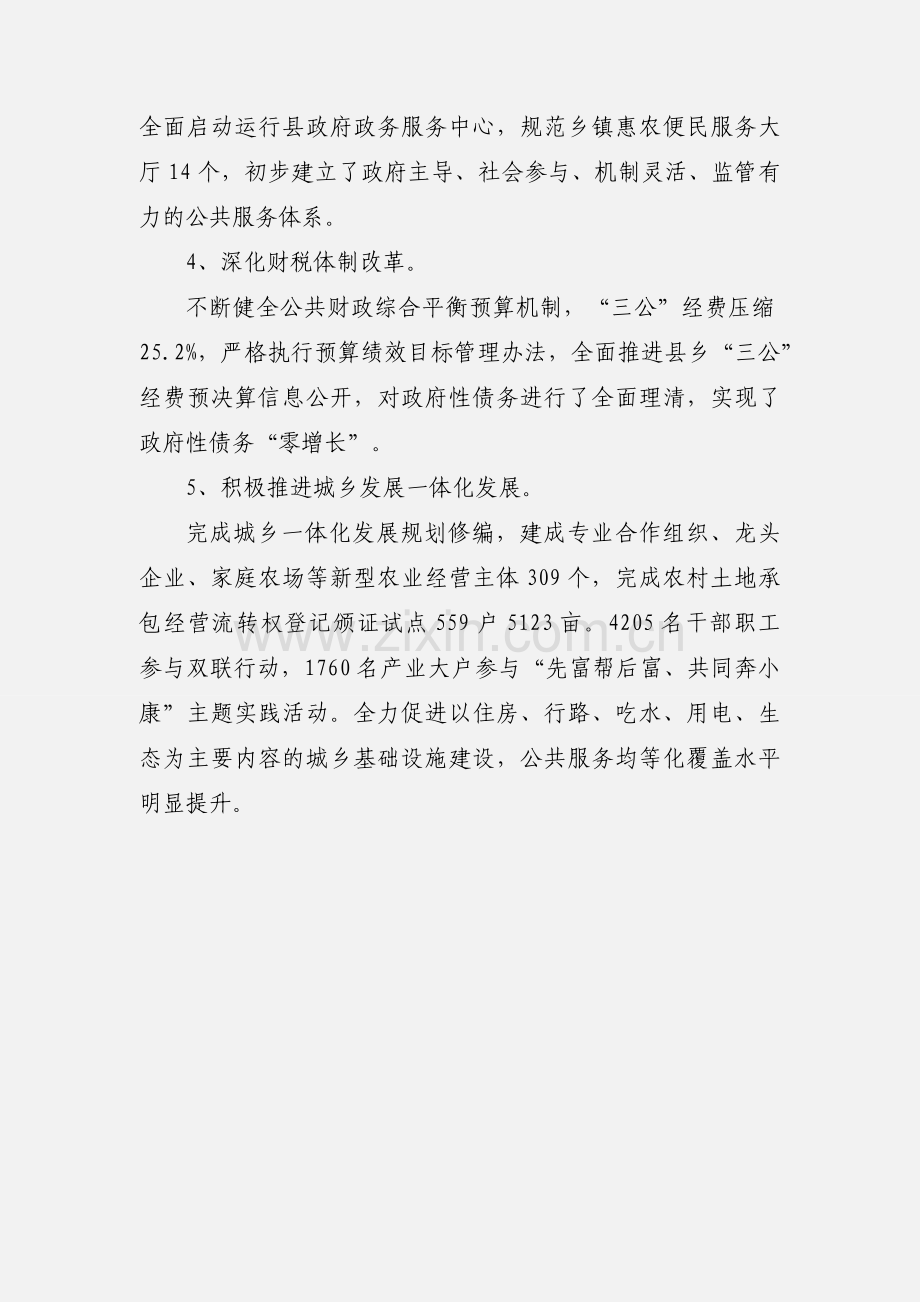 全面深化改革工作的实践与思考.docx_第2页