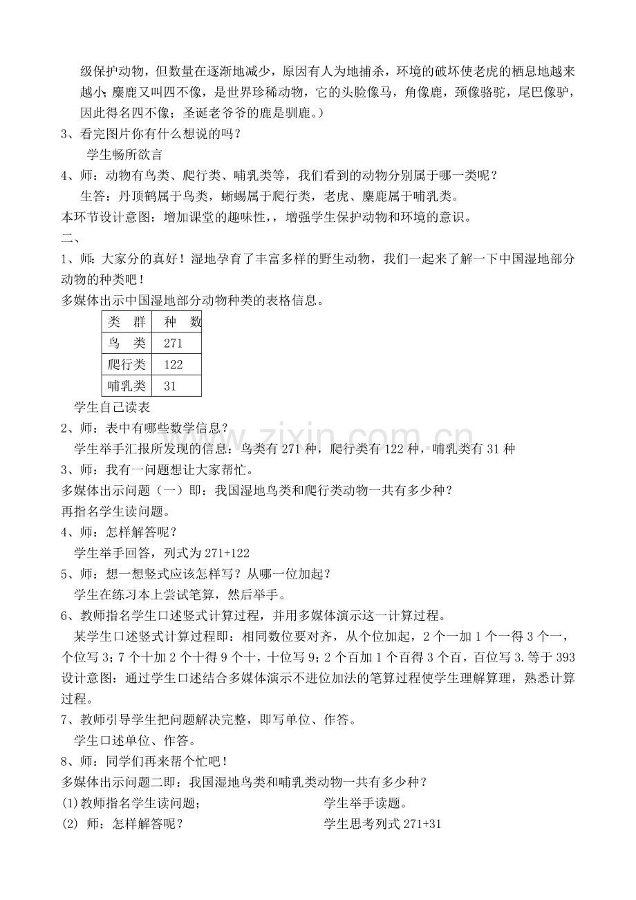 小学数学人教三年级加法一-(2).doc_第2页