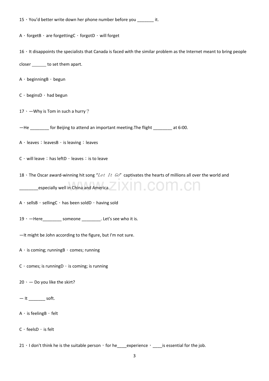 (文末附答案)高中英语一般现在时时态知识总结例题.docx_第3页