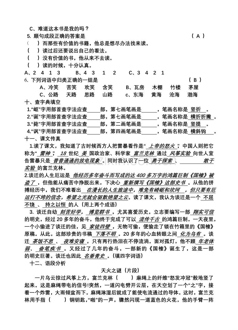 十四周长沙小学五年级语文星期天作业(第十四周).doc_第3页