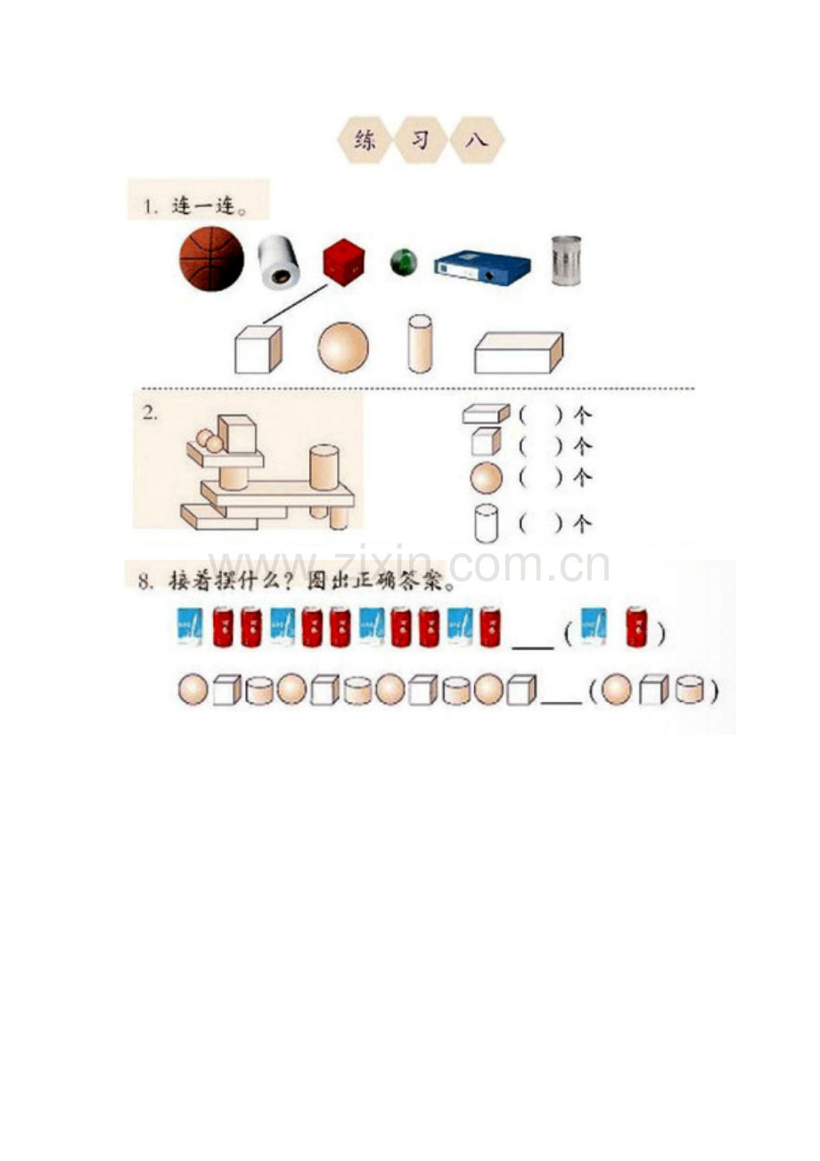 小学数学人教一年级认识图形.doc_第1页