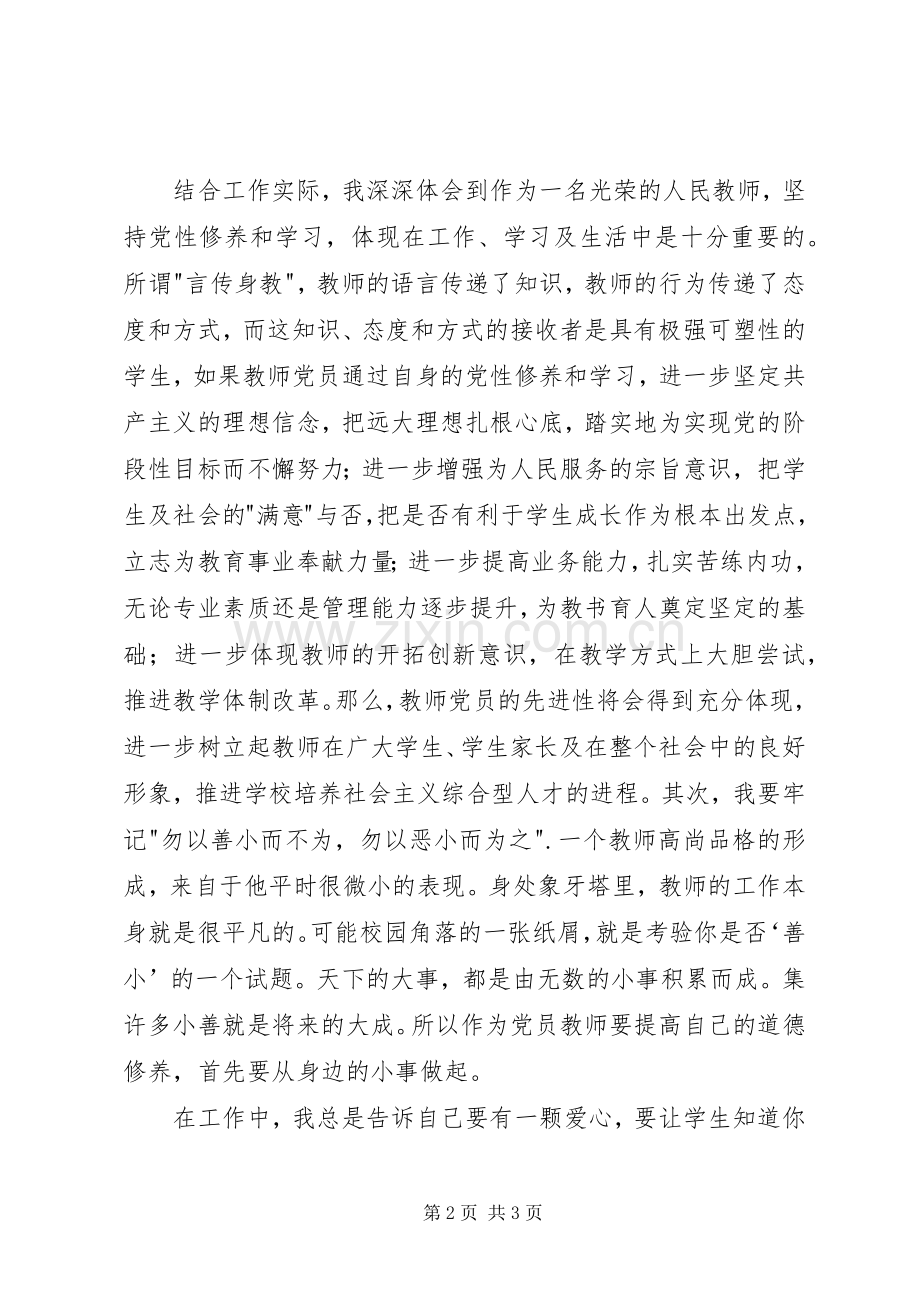 《加强党性修养提升法治观念思维》学习心得.docx_第2页